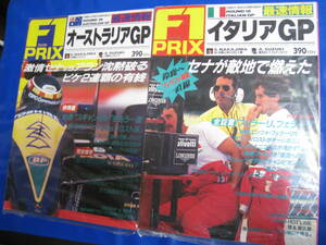 ■即決価格送料込み金額　F1 PRIX 1989年 ROUND 12 .16 2冊セット 表紙：鈴木亜久里 A・プロスト N.マンセル F1 グランプリ 当時物◆古本◆