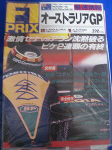 ■即決価格　送料込み金額　F1 PRIX ROUND 16 オーストラリアGP 1990年 表紙：鈴木亜久里 A・セナ モーターレース 当時物◆古本◆