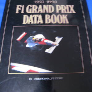 ■即決価格 送料込み金額 1950-1990 F1 GRAND PRIX DATA BOOK 表紙:A・セナ F1 グランプリ 当時物◆古本◆