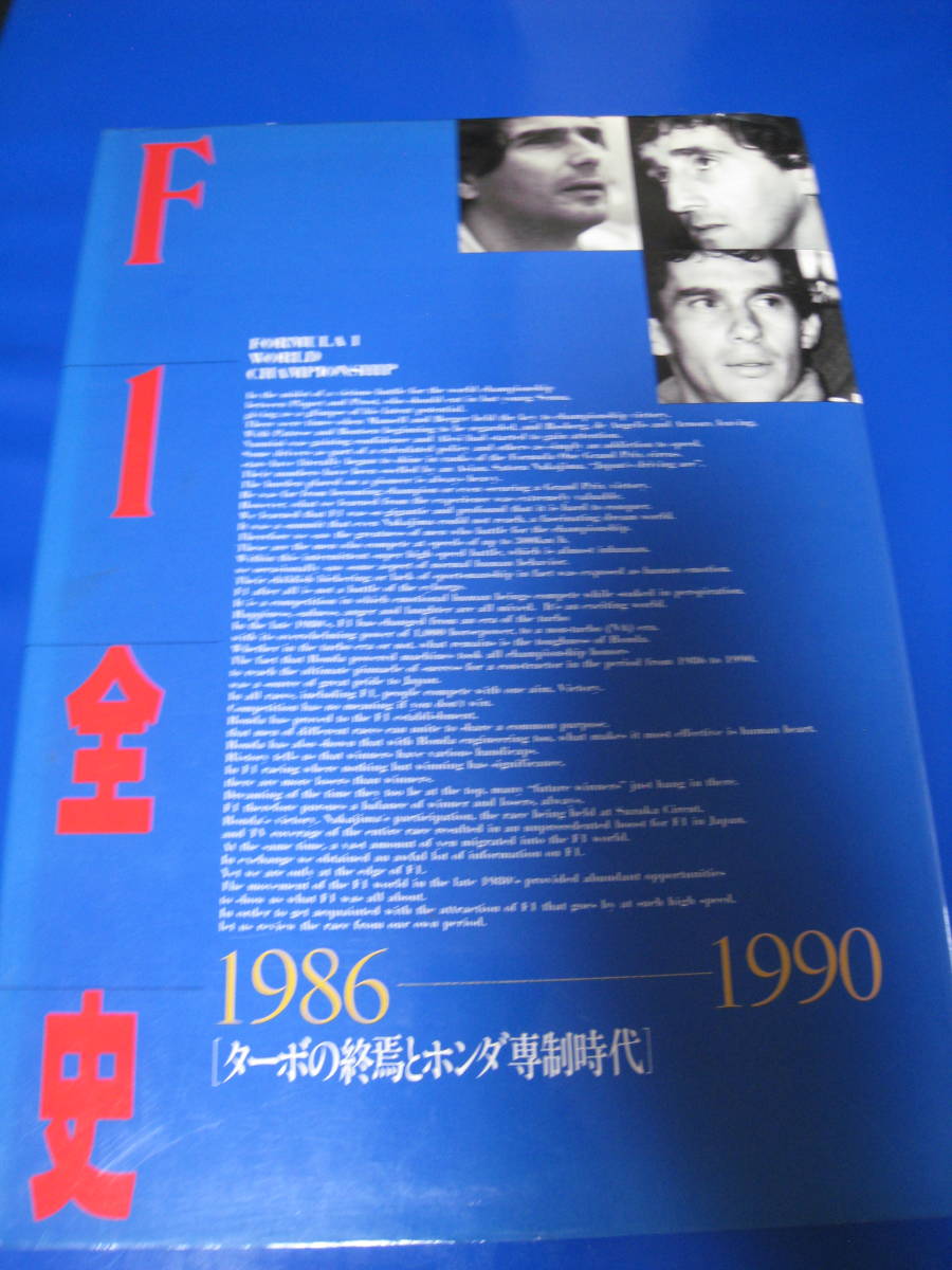 2023年最新】Yahoo!オークション -f1 1990(本、雑誌)の中古品・新品