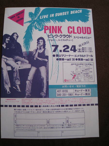 ■即決価格送料込み金額　ピンク・クラウド LIVE IN SUNSET BEACH ライブチラシ 1982/７/24　裏：もんた＆ブラザーズ他 昭和レトロ チラシ