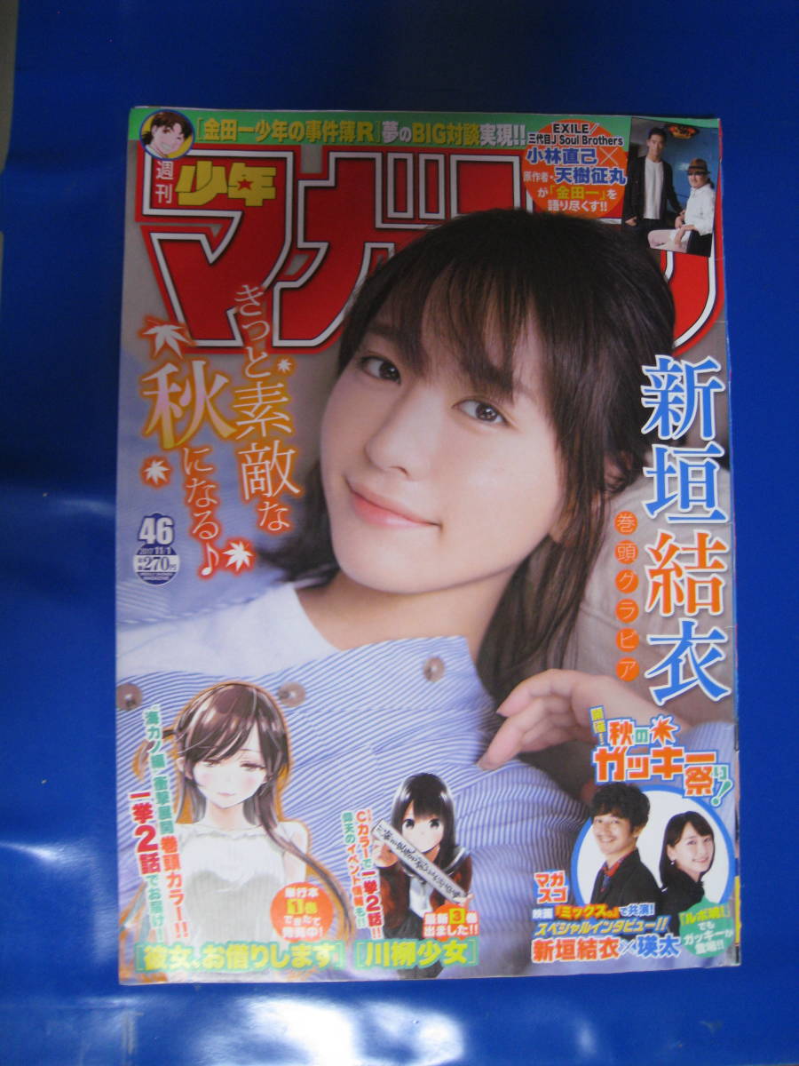 レア貴重 週刊ヤングジャンプ2004年10月28日号 新垣結衣 水着表紙グラビア-