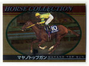 *mayano top gun 4of12 normal insert Epo k hose collection card .97 series 1 rice field ... photograph image horse racing card prompt decision 