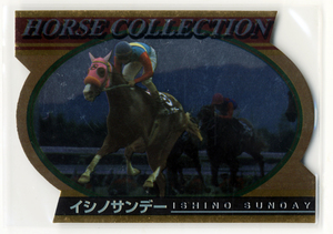 *i shino Sunday 12of12da ikatto insert Epo k hose collection card .97 series 1 four rank . writing photograph image horse racing card prompt decision 