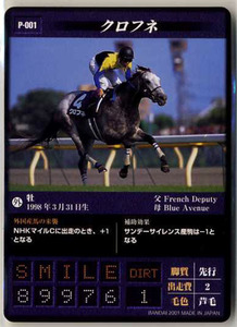 Art hand Auction ★クロフネ P001 非売品 プロモカード バンダイ サラブレッドカードゲーム 馬王 2001年版 JRA 写真 画像 競馬カード 即決, アンティーク, コレクション, トレーディングカード, 競馬