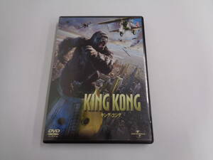 DVD　キング・コング　KING KONG