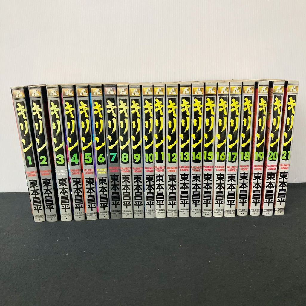 ヤフオク! -「東本昌平キリン」(漫画、コミック) の落札相場・落札価格