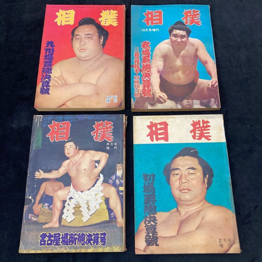 2023年最新】Yahoo!オークション -#相撲グッズの中古品・新品・未使用