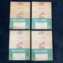 野村胡堂 銭形平次捕物控 1-10巻 10冊セット まとめ売り（角川文庫、昭和32-33年 全巻初版）。帯・元パラ付き　古本 古書 小説_画像5