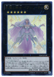 遊戯王 VJMP-JP108 永遠の淑女 ベアトリーチェ ウルトラ・レア ウルレア UR