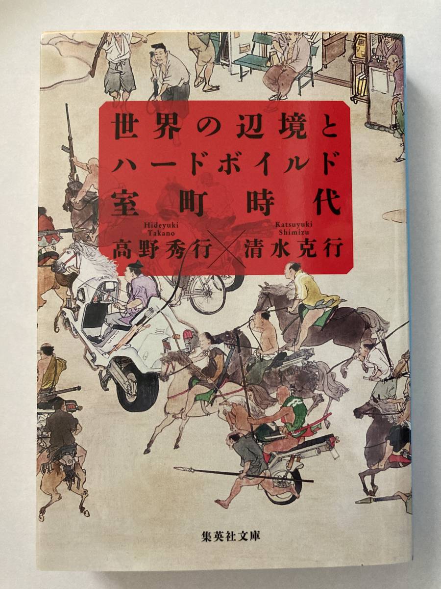 2023年最新】Yahoo!オークション -室町時代(本、雑誌)の中古品・新品