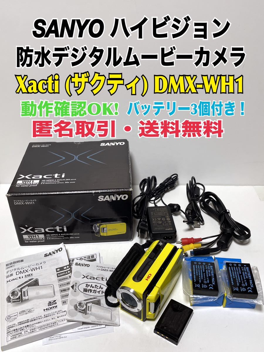 三洋電機 Xacti DMX-WH1 オークション比較 - 価格.com