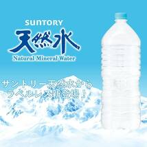 サントリー 天然水 ラベルレス 2L ×9本 Restock _画像3