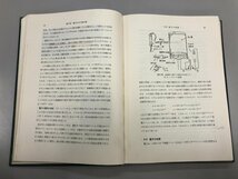 ★　【計2冊　増訂 一般化学　上下巻　ポーリング著/関・千原・桐山訳　岩波書店　1969】146-02303_画像8