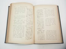 ★　【古書 英文 みだれ草 片山寛 冨山房 大正5年 和英対訳】151-02310_画像5