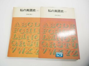 * [ my English historical NHK books Junior 4 rice field cape Kiyoshi . Japan broadcast publish association Showa era 47]151-02310