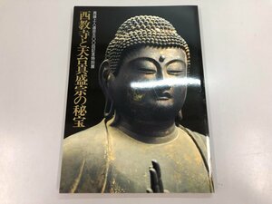 ★　【図録 西教寺と天台真盛性宗の秘宝 真盛上人遠忌500回記念特別展 大津市歴史博物館 1994年】170-02310