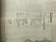 ▼　【図録　没後400年　長谷川等伯　東京国立博物館　2010年】143-02310_画像5