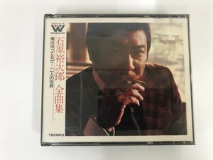 ★　【CD2枚組　石原裕次郎　全曲集　俺は待ってるぜ　二人の世界　TEICHIKU　1993年】143-02308