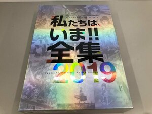 ▼　【私たちは、いま！！全集2019　京都アニメーション　2020】081-02310