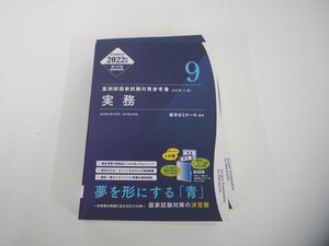 ▼　【薬剤師国家試験対策参考書 問題集 改訂第11版 実務 薬学ゼミナール 2022年版】151-02310