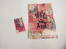 ▼　【図録 これぞ暁斎！展 ゴールドマンコレクション 東京新聞 2017年】151-02310_画像7