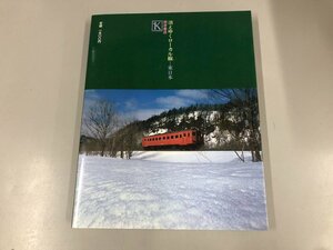 ★　【消えゆくローカル線　宮脇俊三編　諸河久 写真　桐原書店　1981年】165-02310