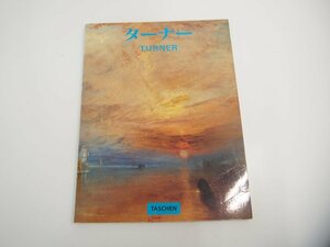 ★　【J・M・W・ターナー 光と色彩の世界 ミヒャエル・ボッケミュール 1775-1851 ベネディクト・ …】151-02310