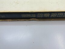 ★　【中務内侍日記新注 増訂版 玉井幸助 大修館書店 1966年】154-02302_画像4