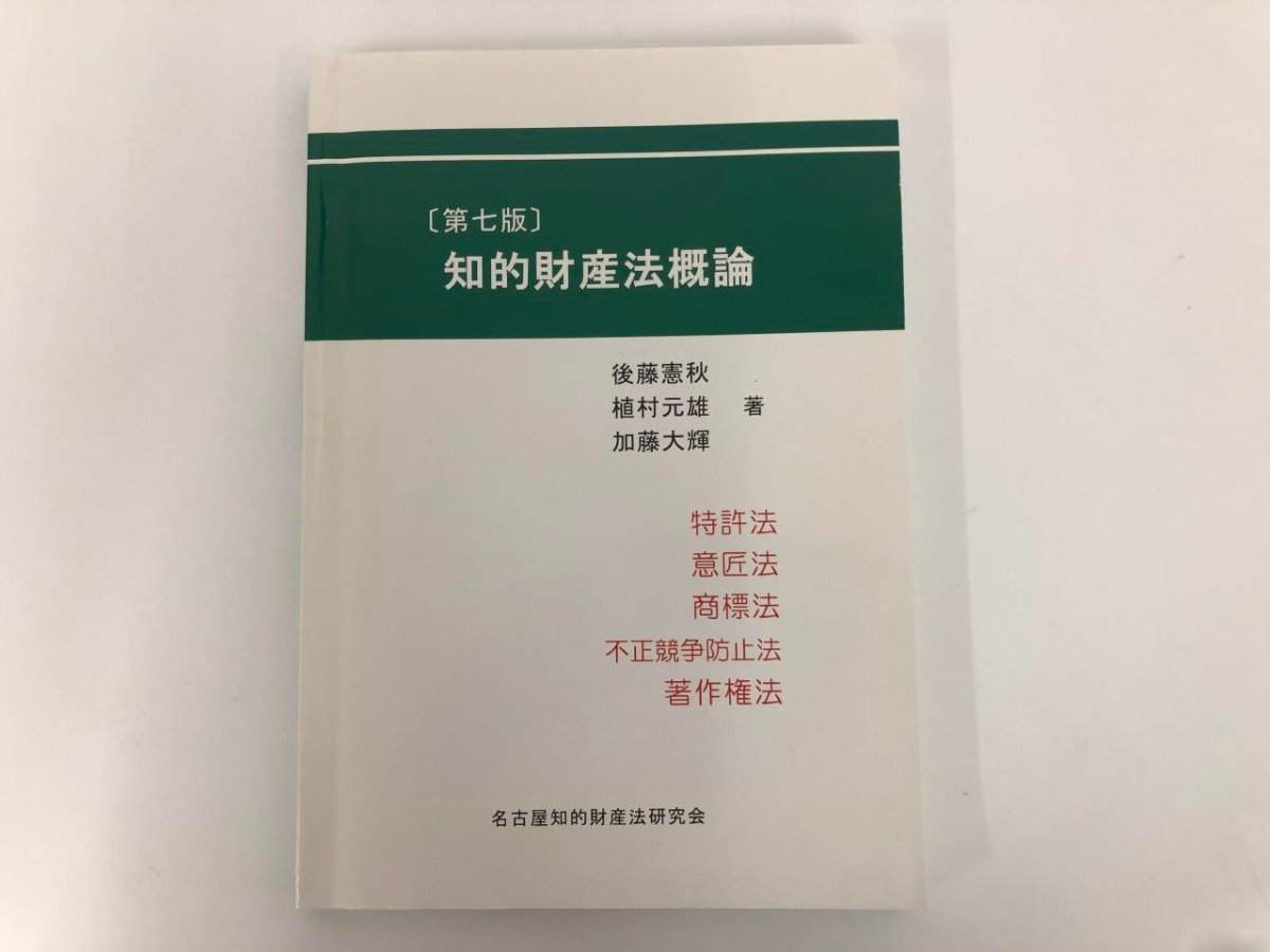 2023年最新】Yahoo!オークション -知的財産法の中古品・新品・未使用品一覧