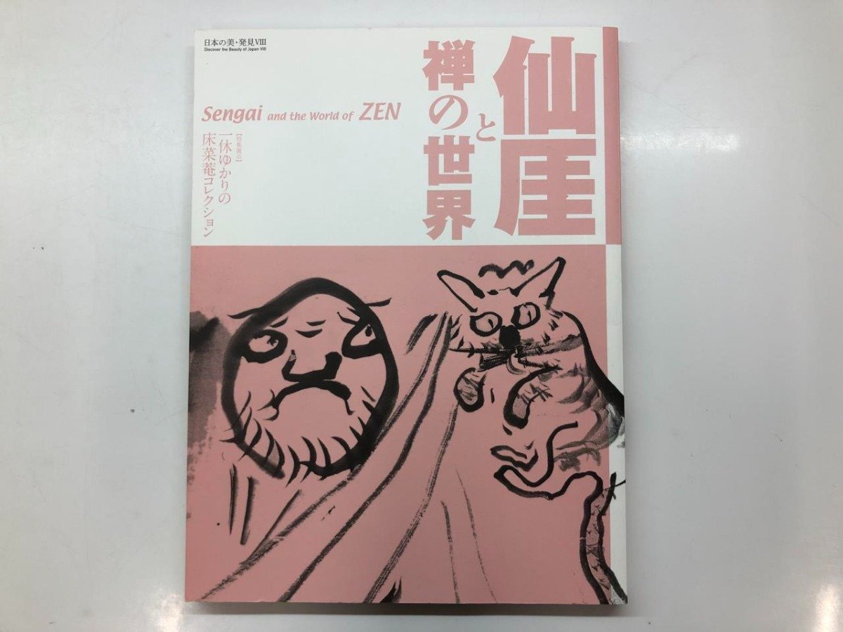 2023年最新】Yahoo!オークション -仙厓の中古品・新品・未使用品一覧