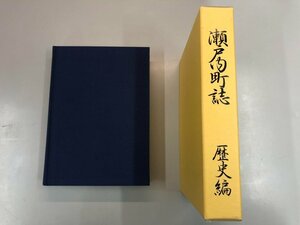 ▼　【瀬戸内町誌　歴史編 平成19年】141-02310