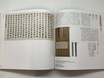 ★　【図録　五島美術館の名品 絵画と書】115-02310_画像5