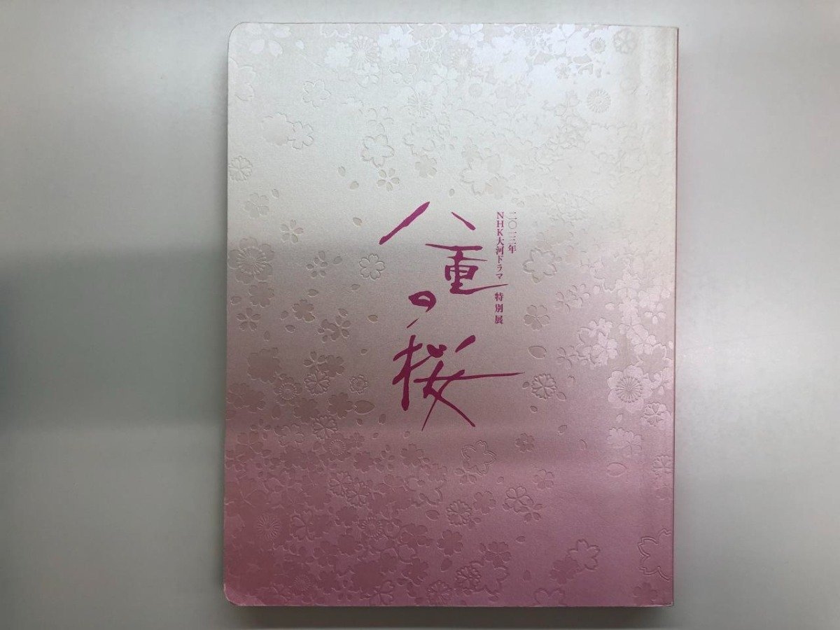 ★[Catálogo de Yae no Sakura, Museo Edo-Tokio, Tokio, etc., 2013] 116-02310, Cuadro, Libro de arte, Recopilación, Catalogar