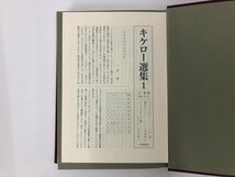 ▼1　【全16巻セット　キケロー選集　岩波書店　2000年】073-02310_画像10