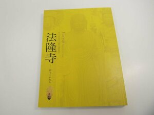 ★　【図録　法隆寺　祈りとかたち　東日本大震災復興祈念・新潟県中越地震復興10年　仙台市博物 …】151-02310