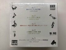 ▼　【5CD おしゃれピアノ ポピュラー名曲コレクション ビクターエンタテインメント 2020年】143-02310_画像2