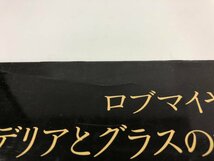 ★　【ロブマイヤー・シャンデリアとグラスの世界　本阿弥書店　2018年】165-02310_画像3