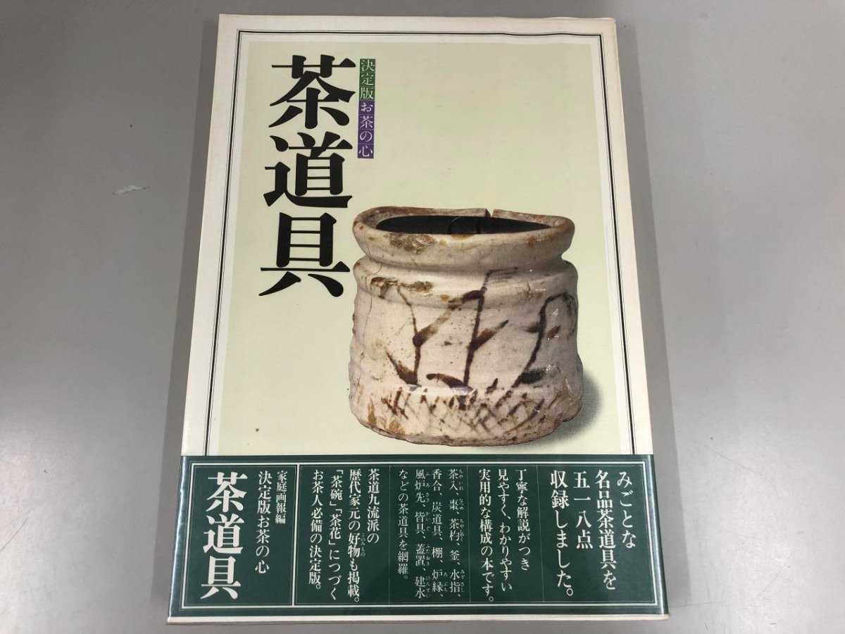 決定版 お茶の心 茶碗-