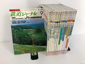 ▼　【計15冊　鉄道ジャーナル　1987-2002　JR北海道旅客鉄道　東京圏通勤輸送の展望ほか】073-02310