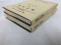 ★　【計2冊 量子力学 I・Ⅱ 物理学大系 基礎物理篇Ⅷ 朝永振一郎/著 1982年 みすず書房】112-02310_画像2