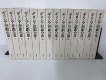 ▼1　【全13巻+別巻 ギリシア悲劇全集　岩波書店　1990年】112-02310_画像2