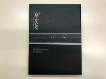 ★　【図録 特別展 京のかたな : 匠のわざと雅のこころ 京都国立博物館 2018年】143-02310_画像1