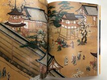 ▼　【図録 特別展覧会 狩野永徳 京都国立博物館 2007年】116-02310_画像4