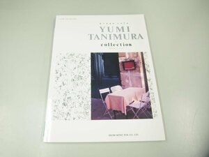 ★　【楽譜　piano solo YUMI TANIMURA collection 谷村有美　コレクション　東京音楽書院　1994 …】151-02310