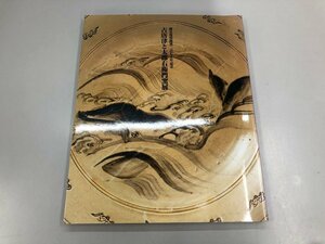 ★　【図録 古唐津と太郎右衛門窯展 佐賀県立九州陶磁文化館 他 2004年 奥高麗】164-02310