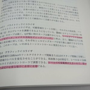 ★ 【サウンドレコーディング技術概論 再改訂版 一般社団法人 日本音楽スタジオ協会 2016年】140-02310の画像5