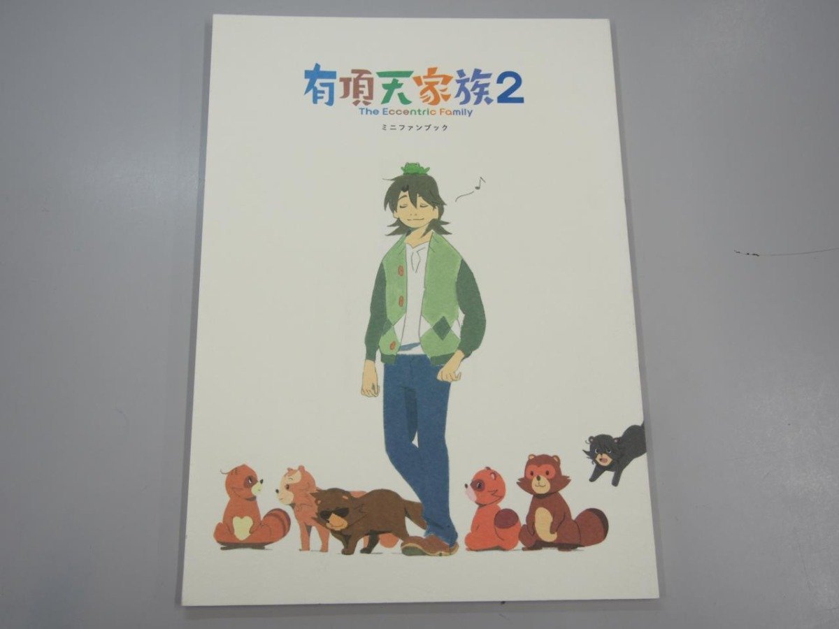 2023年最新】Yahoo!オークション -有頂天家族2の中古品・新品・未使用