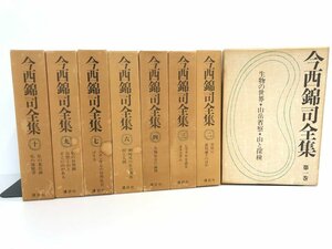 ▼1　【計8冊不揃い 今西錦司全集 1-4.6.7.9.10巻 月報付 講談社 1975】107-02310