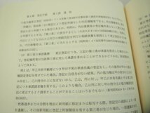 ▼　【注解 不動産法６不動産登記法 　林良平，青山正明 青林書院 1988年】151-02310_画像6